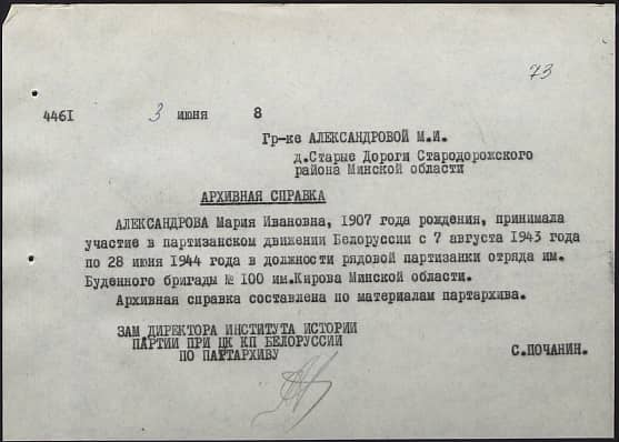 Александрова Мария Ивановна Документ 1