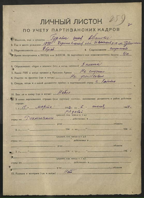 Гуревич Шая Абрамович Документ 1