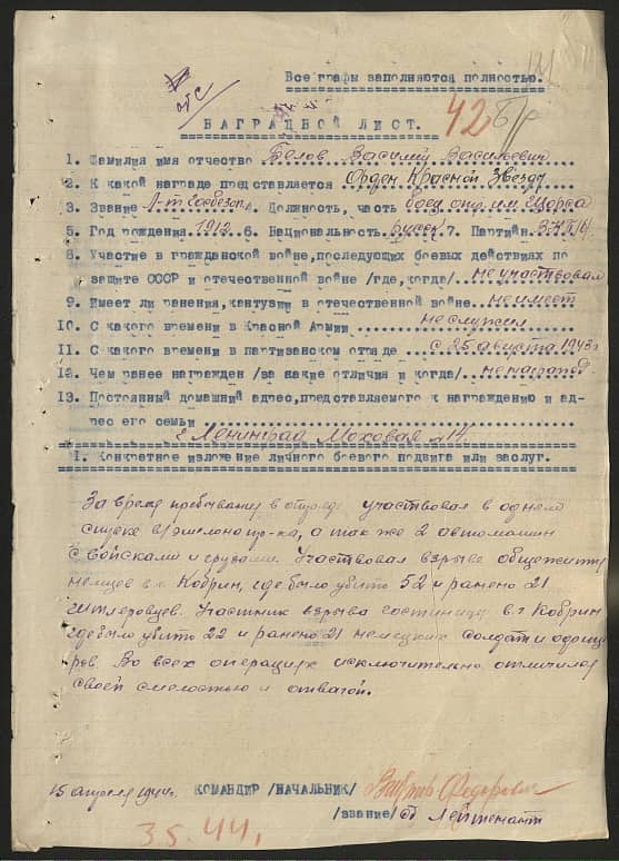 Белов Василий Васильевич Документ 1