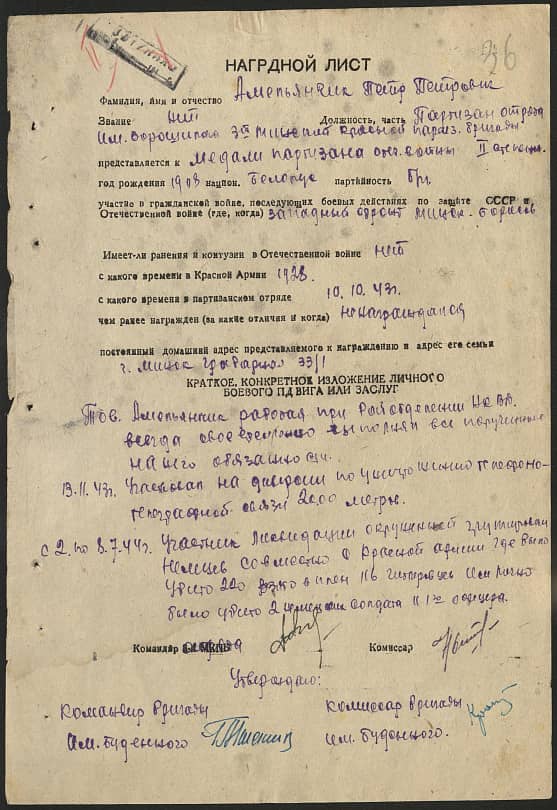 Амельянчик Петр Петрович Документ 1