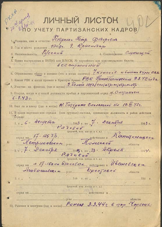 Гаврилко Петр Федорович Документ 1