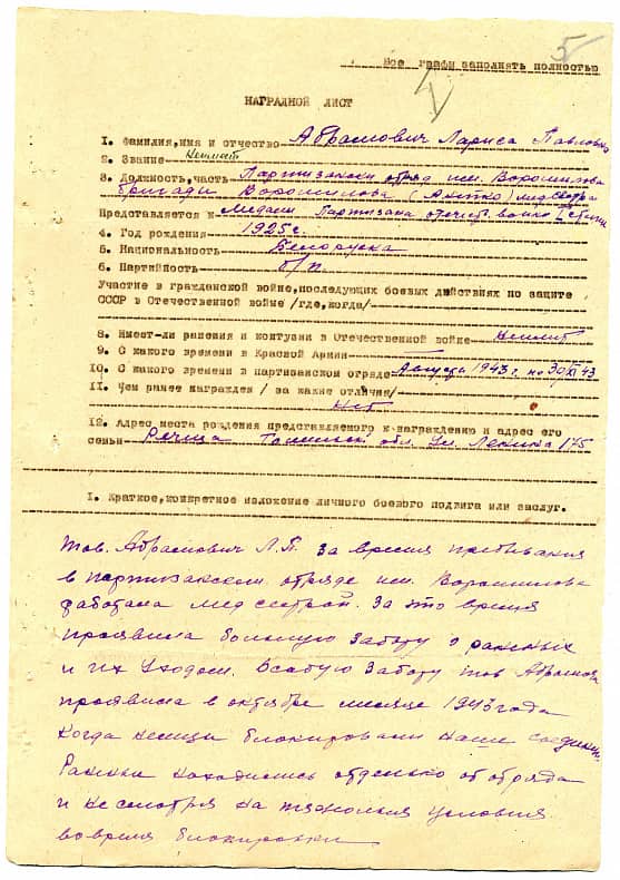 Абрамович Лариса Павловна Документ 1