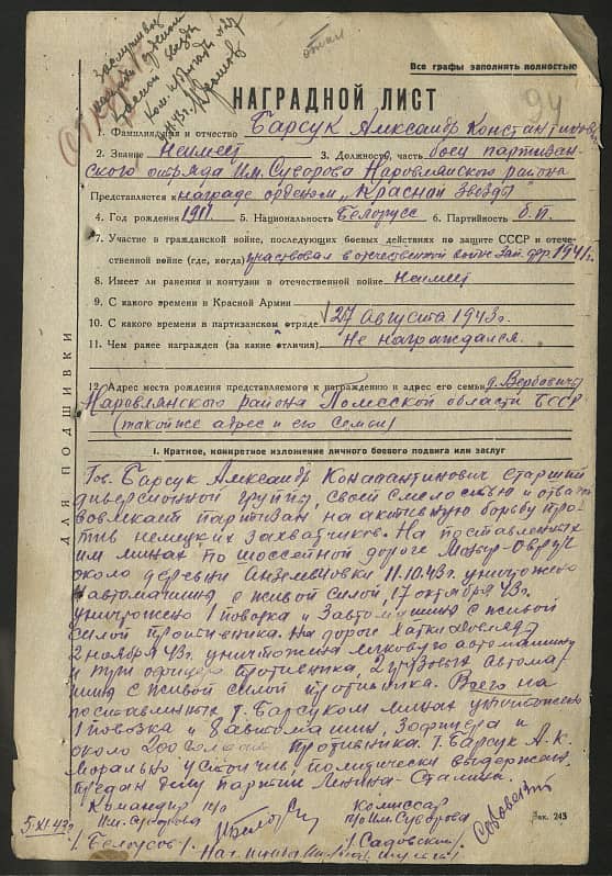 Барсук Александр Константинович Документ 1