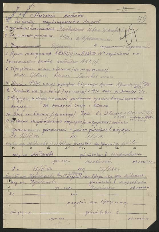 Бондаренко Иван Григорьевич Документ 1