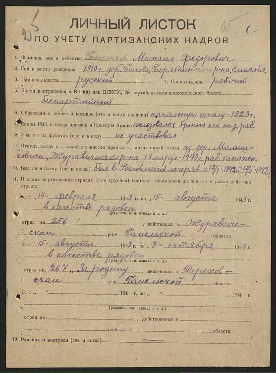 Быченков Михаил Федорович Документ 1