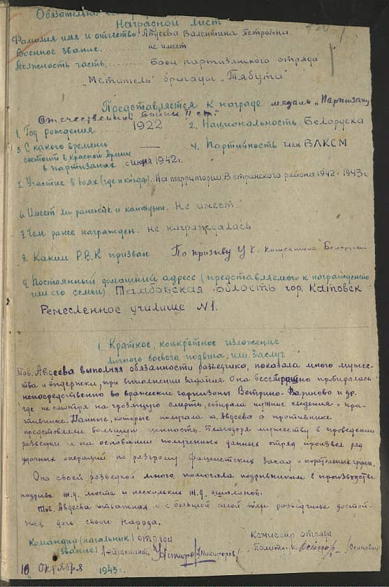 Авдеева  Валентина Петровна Документ 1