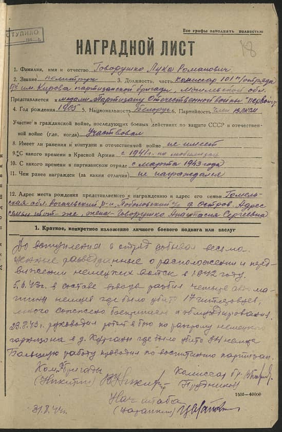Говорушко Лука Романович Документ 1