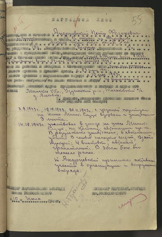 Андриевский Петр Федорович Документ 1