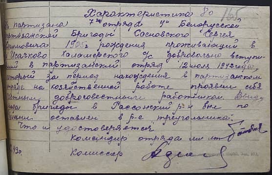 Сосновский Сергей Ефимович Документ 1