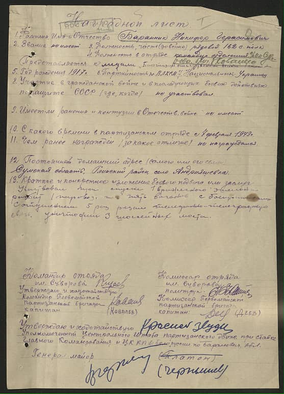 Баранник Никифор Герасимович Документ 1