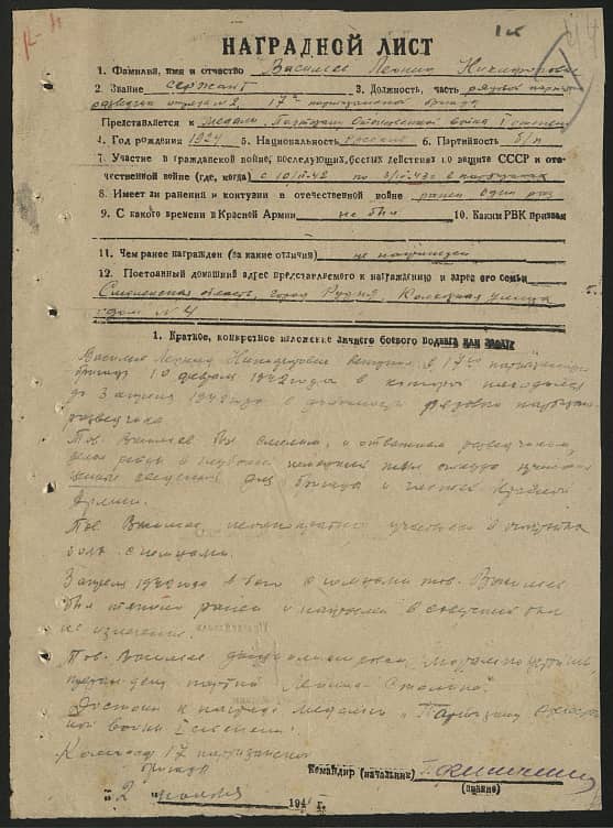 Васильев Леонид Никифорович Документ 1