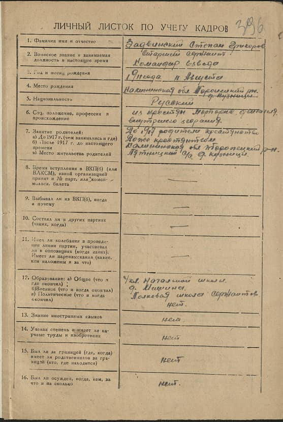 Задвинский Степан Григорьевич Документ 1