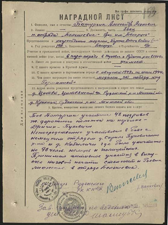 Батурчик Александр Леонович Документ 1