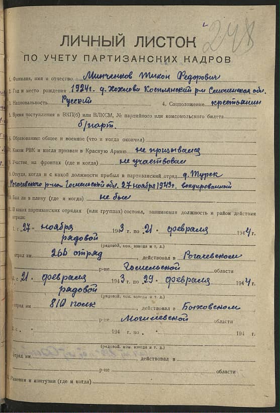 Минченков Тихон Федорович Документ 1