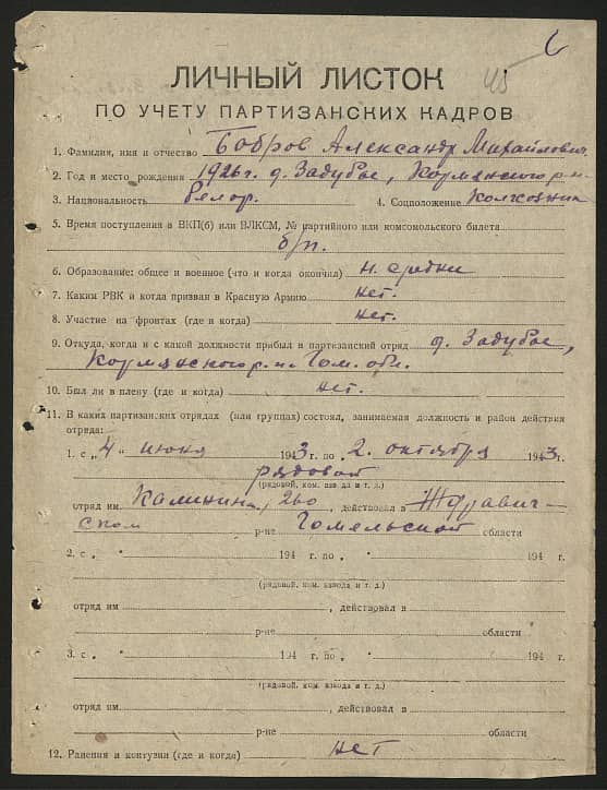 Бобров Александр Михайлович Документ 1