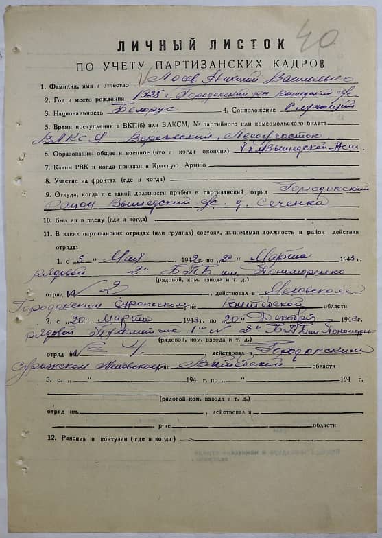 Лосев Николай Васильевич Документ 1