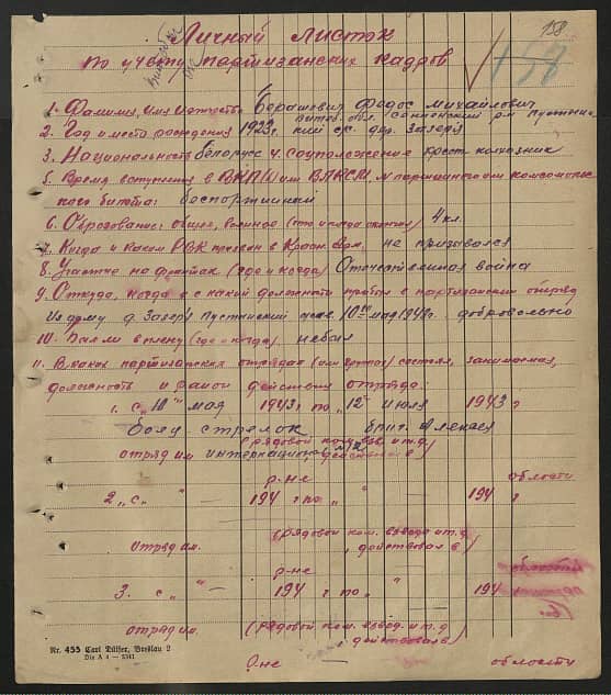 Берашевич Федос Михайлович Документ 1