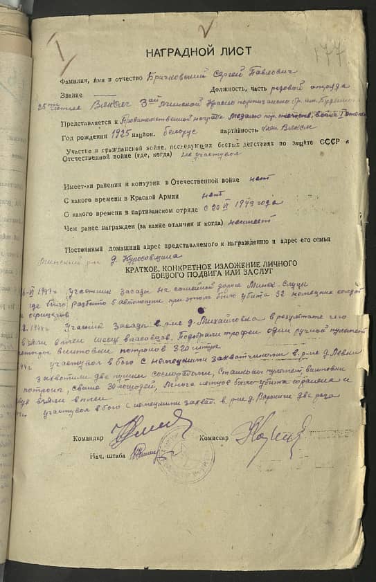 Бричковский Сергей Павлович Документ 1