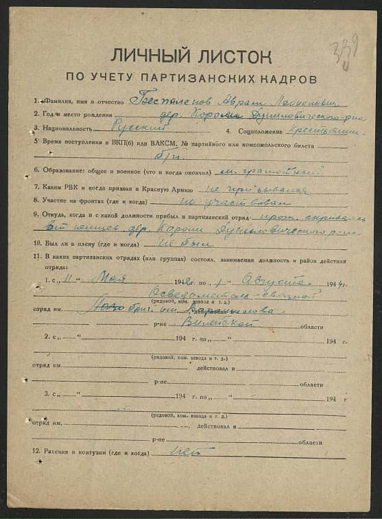 Беспаленов Аврам Леонович Документ 1