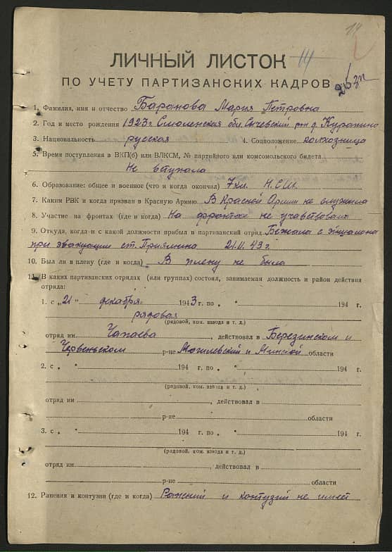 Баранова Мария Петровна Документ 1