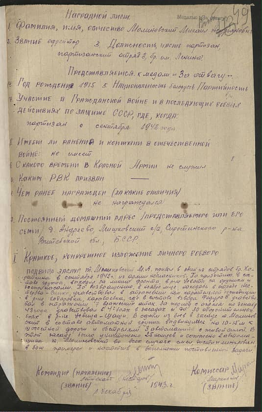 Малиновский Михаил Агурьянович Документ 1