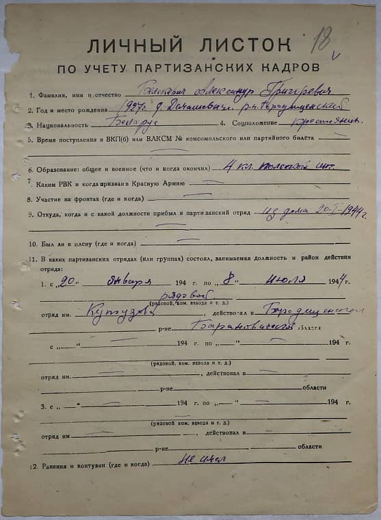 Белькевич Александр Григорьевич Документ 1