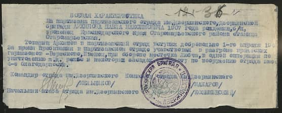 Архипов Павел Максимович Документ 1