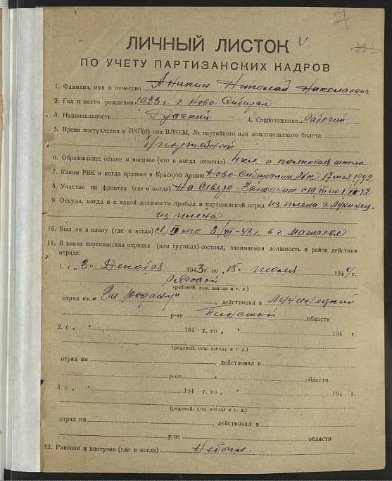 Аникин Николай Николаевич Документ 1