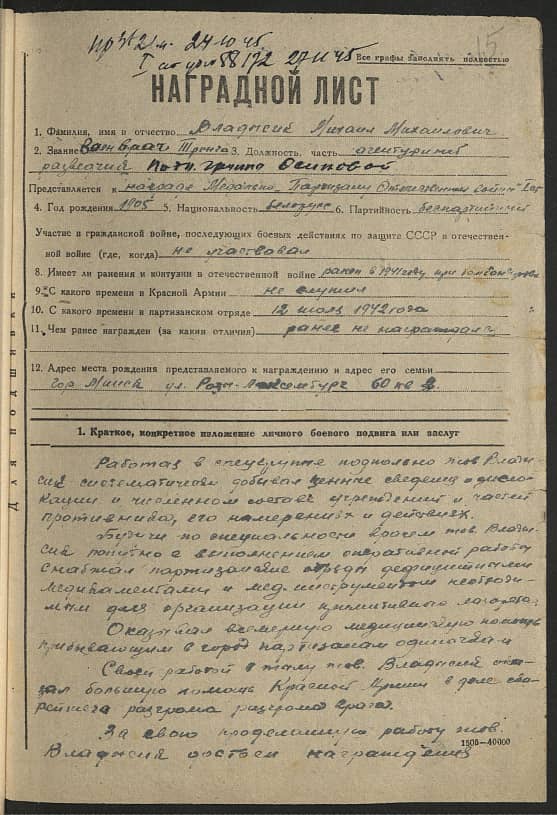 Владысик Михаил Михайлович Документ 1