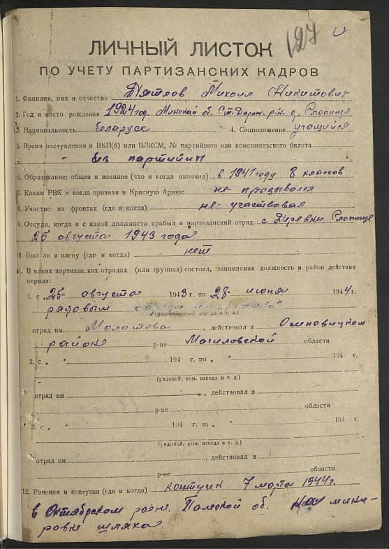 Дятлов Михаил Никитович Документ 1