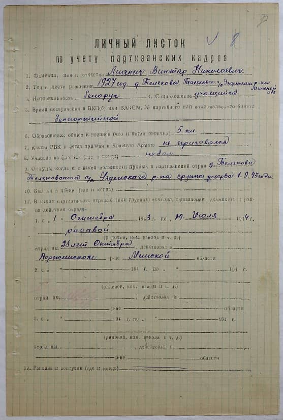 Ананич Виктор Николаевич Документ 1