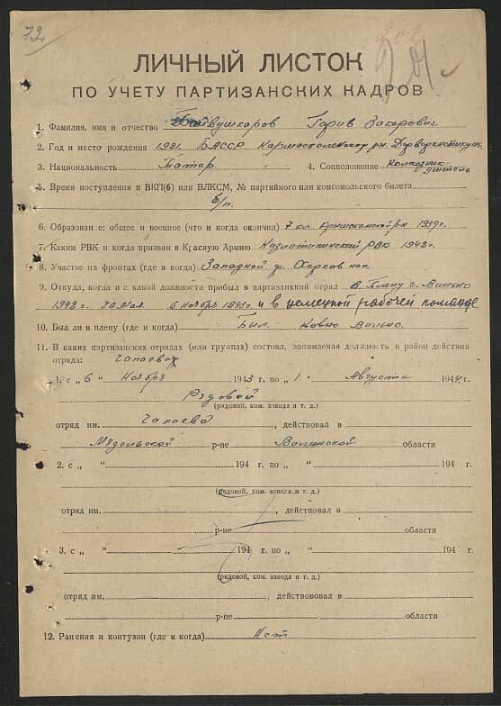 Байвушкаров Горив Закерович Документ 1