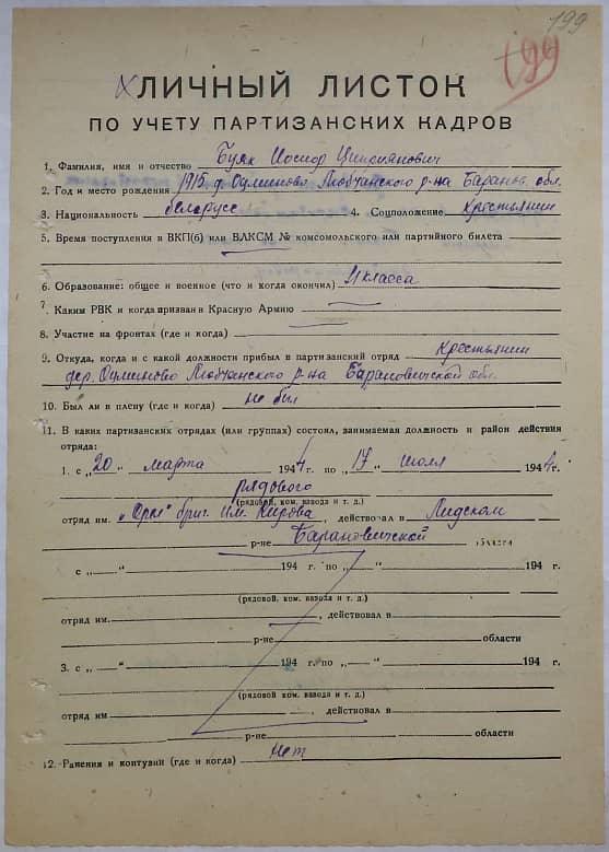 Буяк Иосиф Циприянович Документ 1