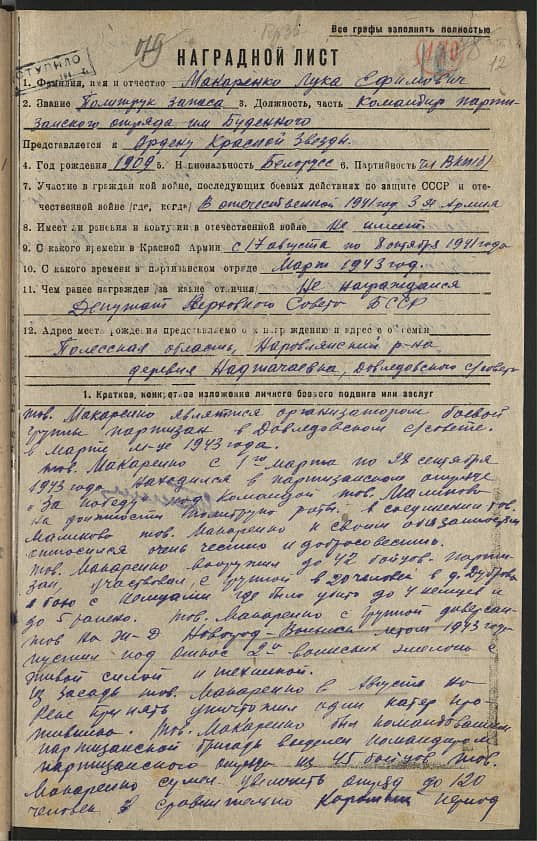 Макаренко Лука Ефимович Документ 1