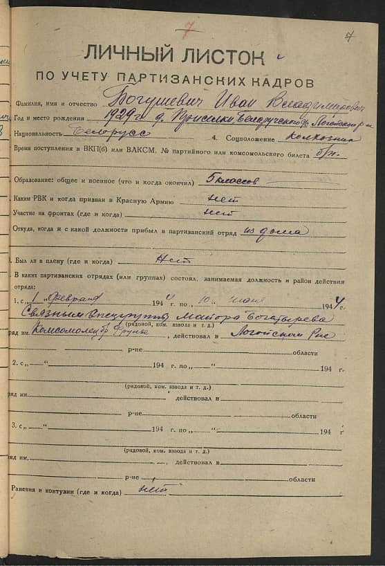 Богушевич Иван Владимирович Документ 1