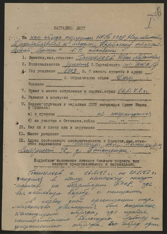 Паникеев Иван Абрамович Документ 1