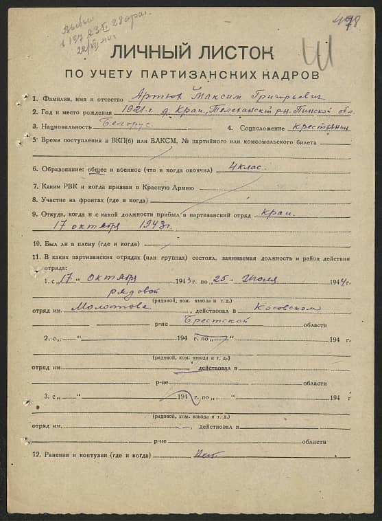 Артюх Максим Григорьевич Документ 1