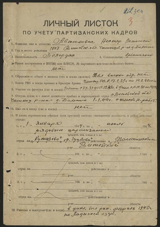 Автюхович Нестер Потапович Документ 1