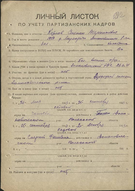 Козлов Степан Терентьевич Документ 1