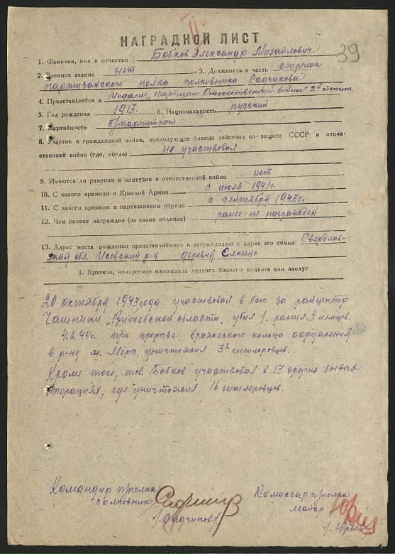 Бобков Александр Михайлович Документ 1