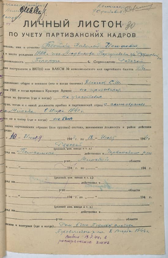 Блетько Николай Иосифович Документ 1