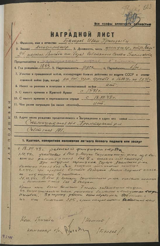 Бахарев Иван Григорьевич Документ 1