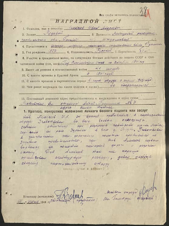 Алексеев Иван Андреевич Документ 1