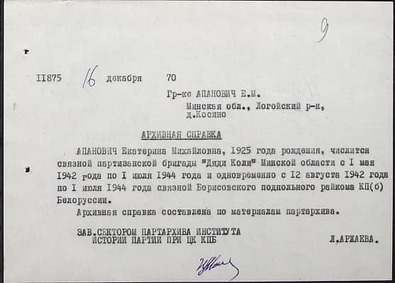 Апанович Екатерина Михайловна Документ 1