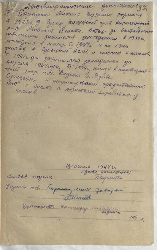 Барашка Михаил Кузьмич Документ 1