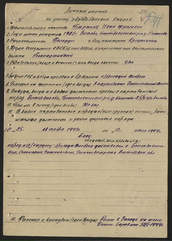 Баранок Иван Фролович Документ 1