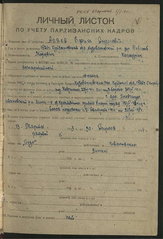 Аляев Ефим Андреевич Документ 1