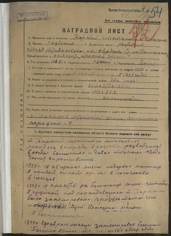 Барский Константин Николаевич Документ 1