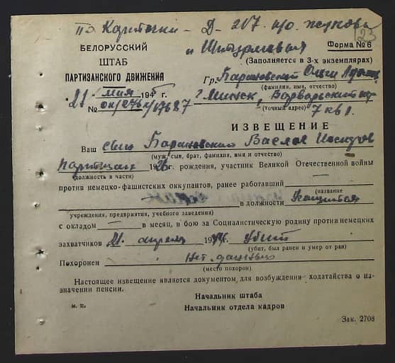 Барановский Васлав Иосифович Документ 1