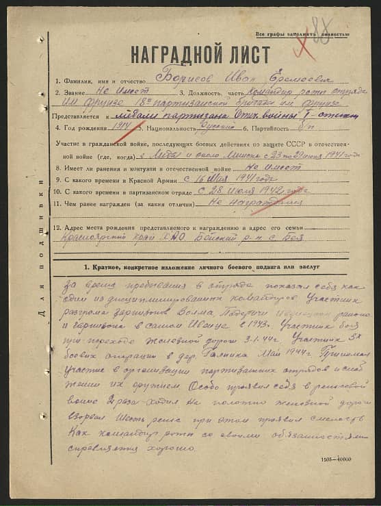Борисов Иван Еремеевич Документ 1